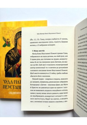 Чуда Матері Божої Неустанної Помочі. Свідчення та молитви